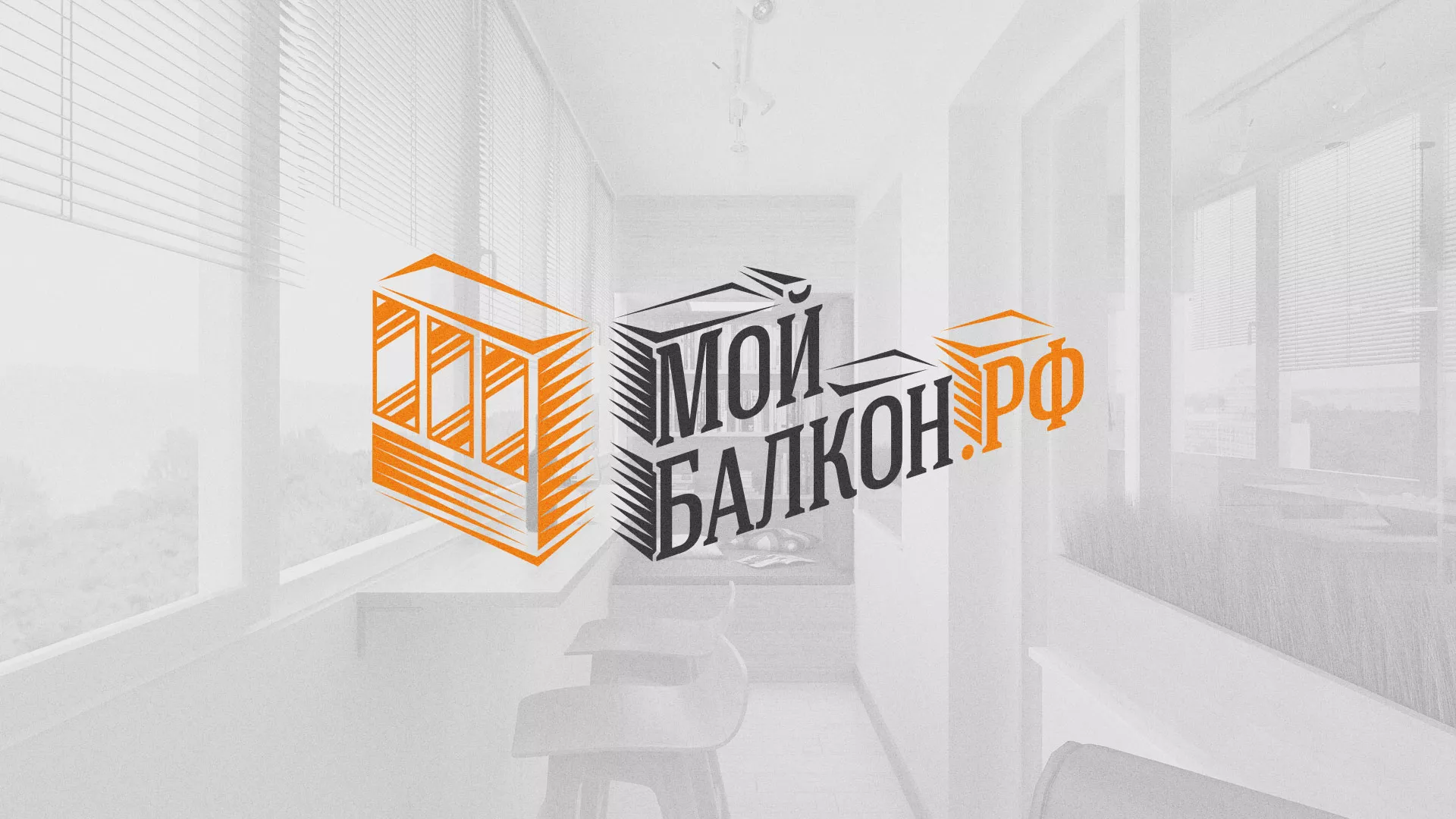 Разработка сайта для компании «Мой балкон» в Шебекино